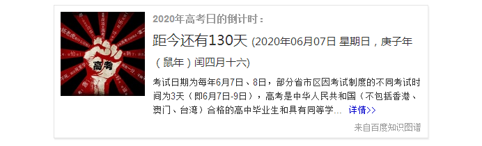 原创病毒感染人数超6000人，2020年高考是否会推迟？官方回应来了