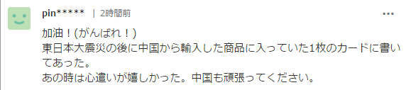 日本派包機赴武漢聲援大量物資，日網友：當年中國也這麼幫過我們！ 國際 第9張