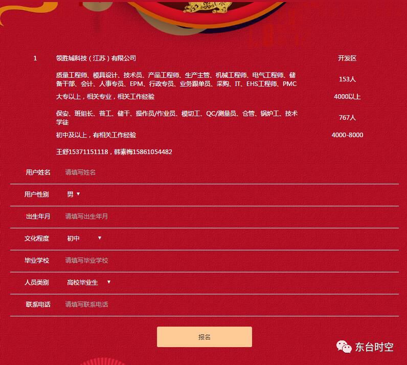 东台招聘_东台最新招聘信息 2019.01.28.(3)