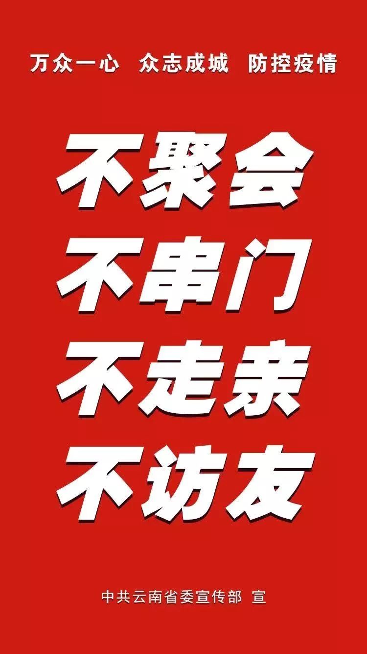 "口罩你不带,病毒把你爱…云南这波防疫标语很接地气