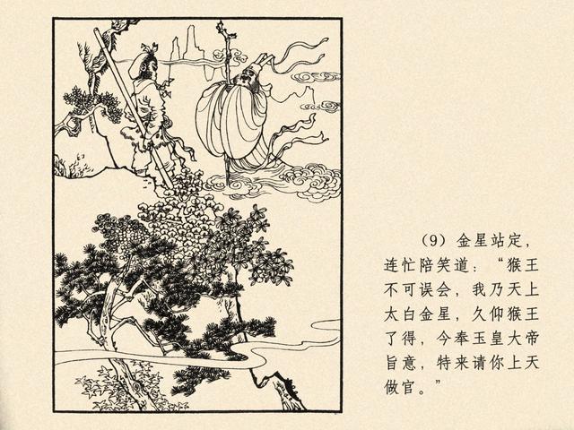 1962年作品连环画《大闹天宫》绘画:乐小英 戴敦邦