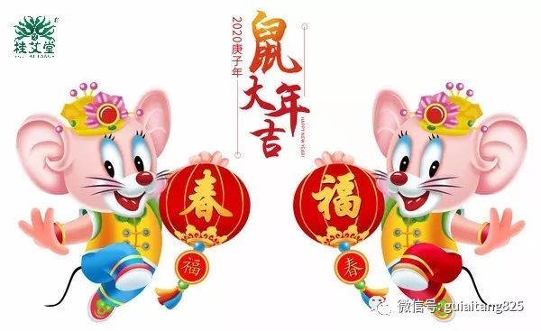 蒸蒸日上,节节高升,鼠年行大运!2020鼠年团团圆圆