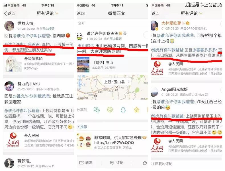 玉山县26岁女子在微博和跟帖造谣 另一女子及一男亲友微信群里胡编被