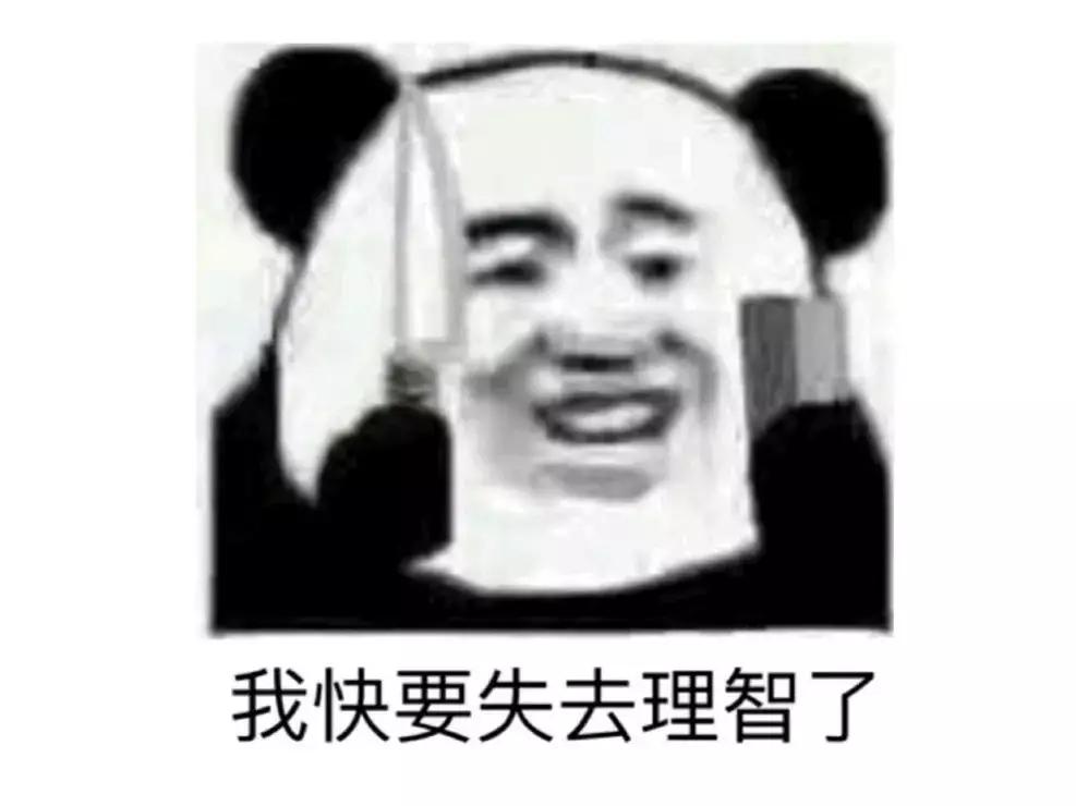 表情包我要无聊到失去理智了