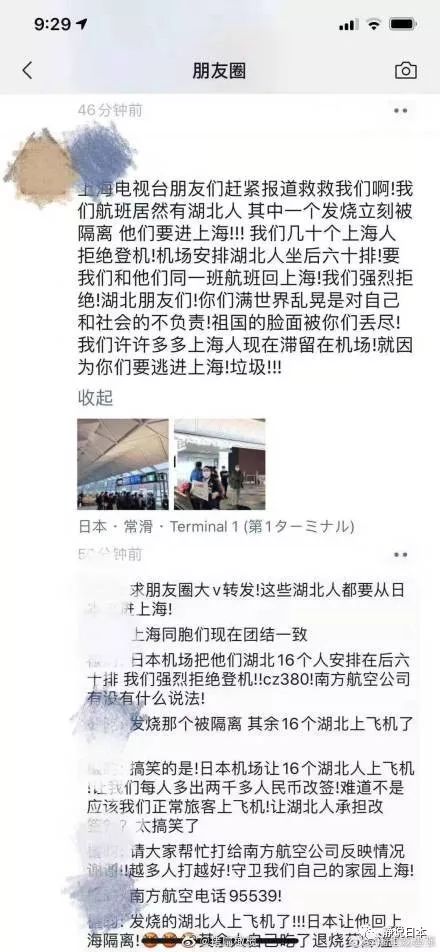 拒与武汉乘客同机遭骂，但疫情面前上海人却满分