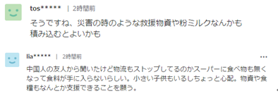 日本派包機赴武漢聲援大量物資，日網友：當年中國也這麼幫過我們！ 國際 第4張