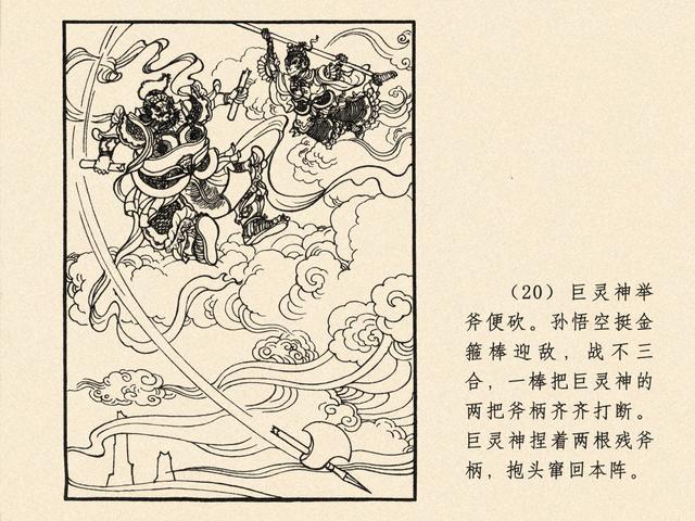 1962年作品连环画《大闹天宫》绘画:乐小英 戴敦邦