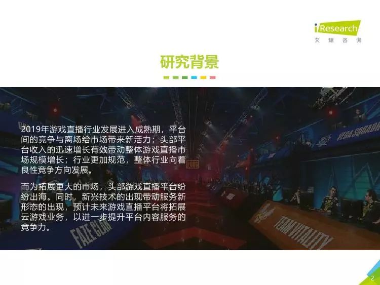 艾瑞咨询：2019年中国游戏直播行业研究报告_平台