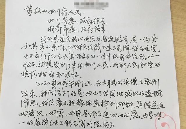 武汉旅客手写感谢信:我们记住了成都人民的热情和关怀