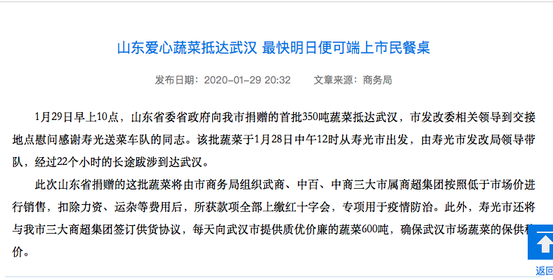 低价卖援助蔬菜？武汉市商务局、红十字会回应