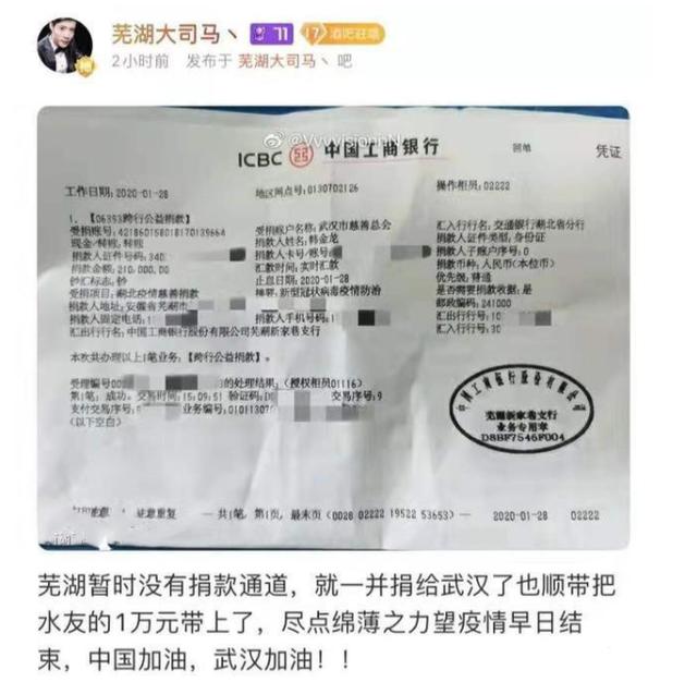 大司马关键时刻丝毫不“抠门”，向武汉慈善捐款21万元！