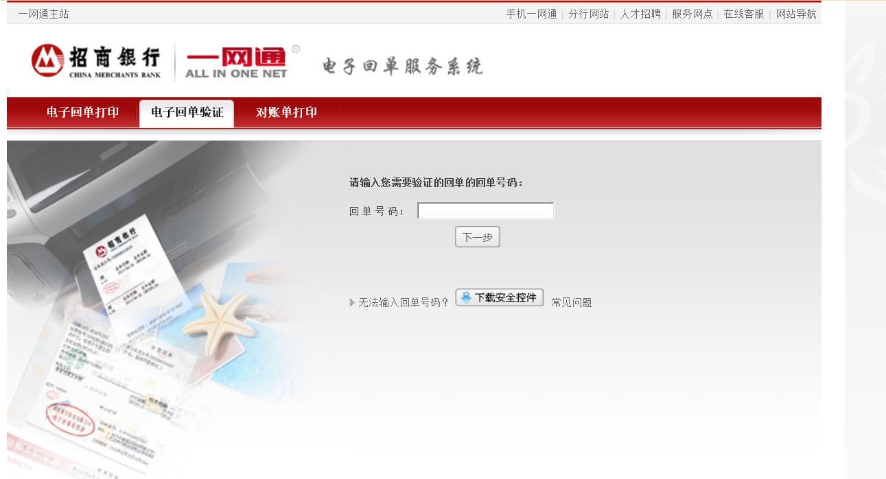 这个回单到底是真的还是假的？对此，每经记者通过招商银行的官方电子回