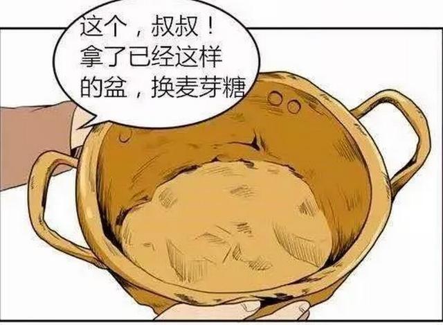 小时候男孩就会砸烂家里的新锅,拿去换麦芽糖,长大了