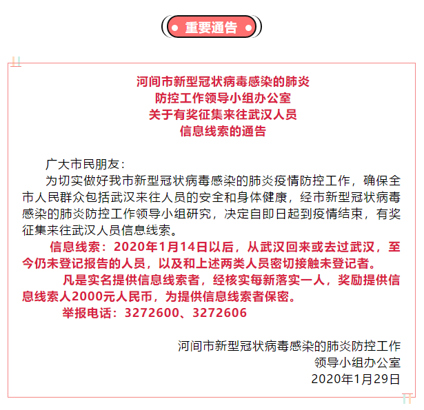 河间人口有多少_河北沧州市各区县人口排行 河间市最多,任丘市第二,新华区最(3)