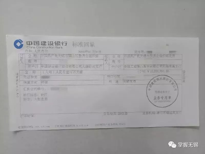 疫情关键之时的今天， 无锡市委组织部收到了一笔特殊党费， 1000万元整！