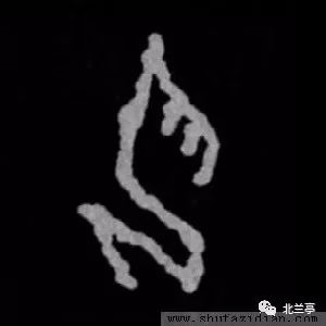 每日一字 | 巴_甲骨文