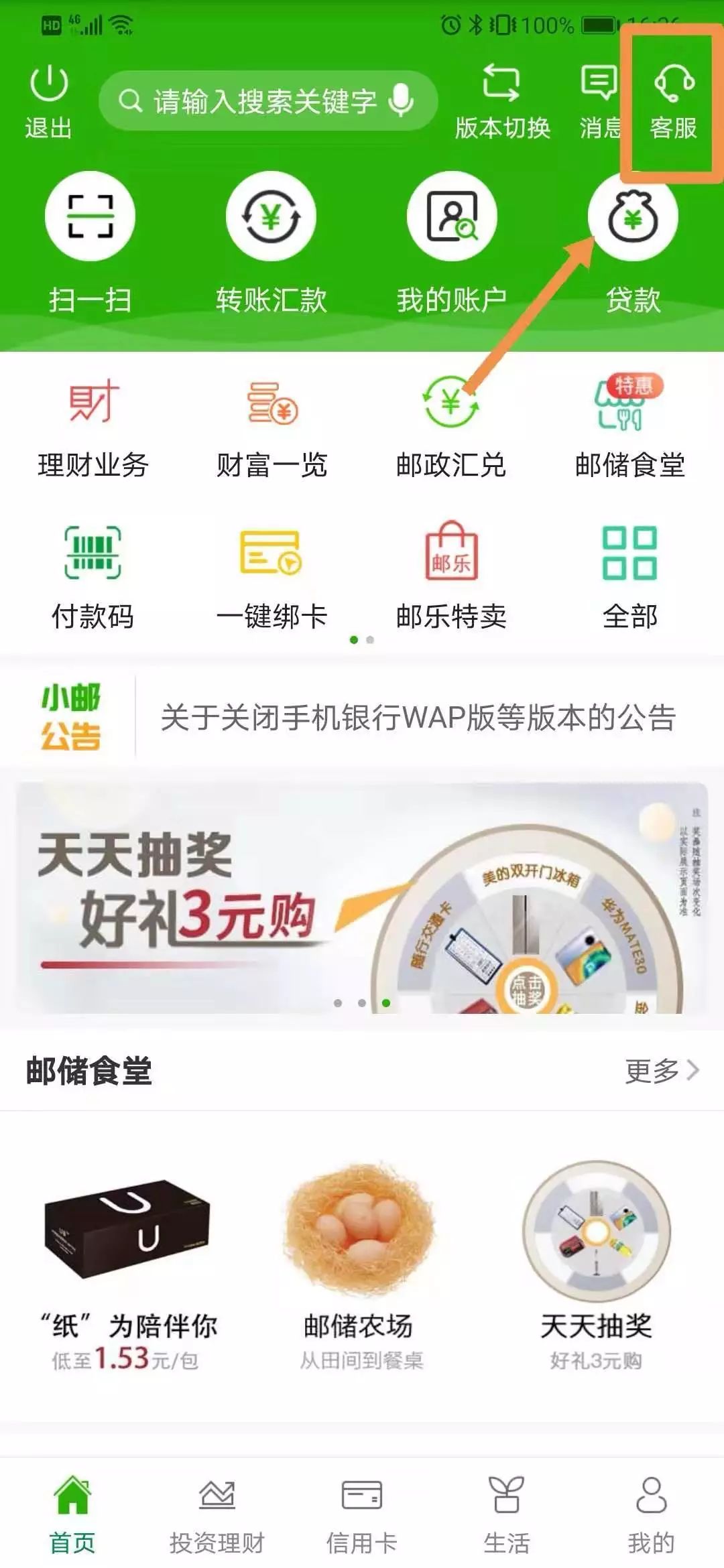 我们在一起丨足不出户，邮储银行手机银行贴心守护！