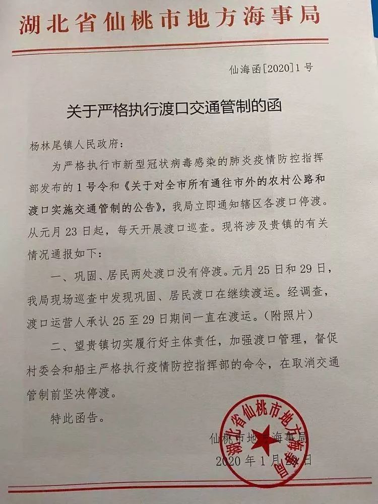 同时,向渡口所在乡镇政府去函通报情况,压实主体责任,  督促其严格