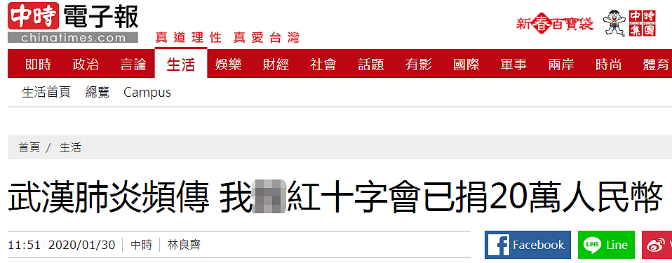 台湾红十字会向大陆捐款20万人民币，用于新型冠状病毒肺炎防控 （图） - 1