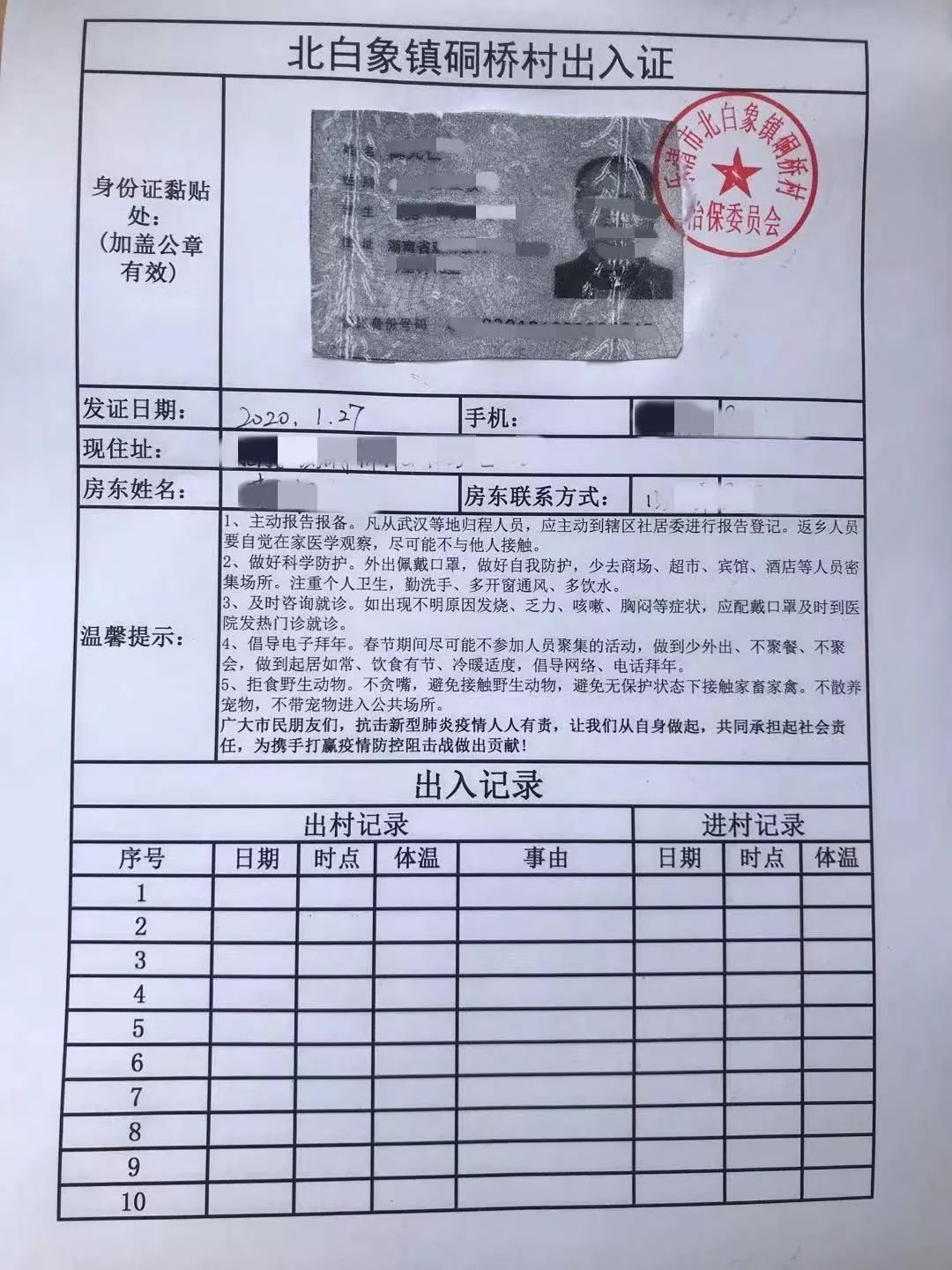 北白象镇硐桥村“全民皆兵”共克时艰，开“出入证”之先河