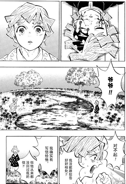 鬼灭之刃漫画146话骄傲炭治郎再遇猗窝座