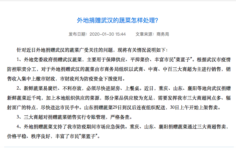 低价卖援助蔬菜？武汉市商务局、红十字会回应