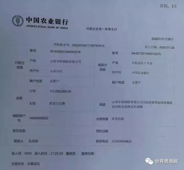 山西中阳钢铁有限责任公司捐款凭证山西(柳林)汇丰兴业投资集团有限公