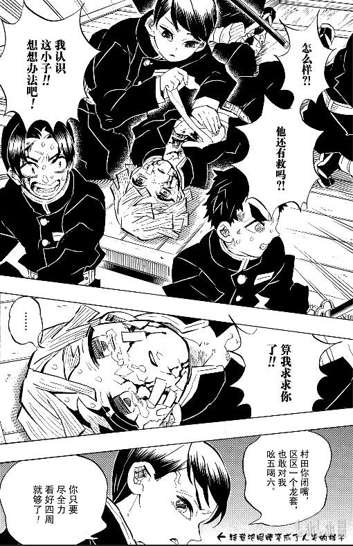 《鬼灭之刃》漫画 146话 骄傲(炭治郎再遇猗窝座)