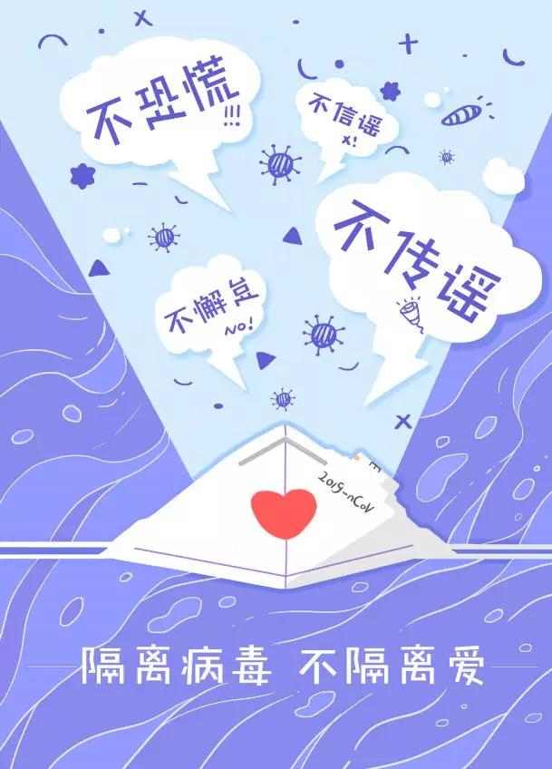 【收藏】川美师生创作110幅疫情防控科普手绘海报!