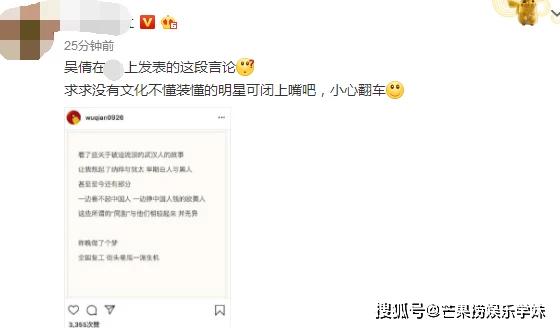 演員吳倩發言不當惹爭議，網友吐槽她沒文化，喊話讓她快閉嘴 娛樂 第7張