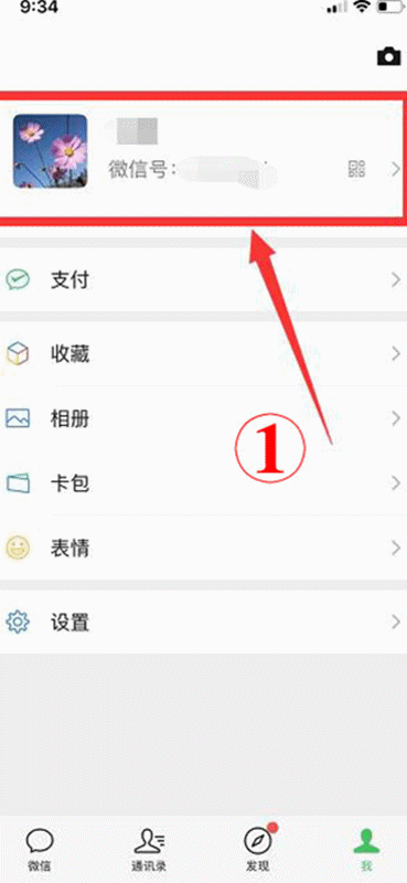 跟随下图步骤 即可将刚才生成的头像 设置为微信新头像 还是抵抗恐慌