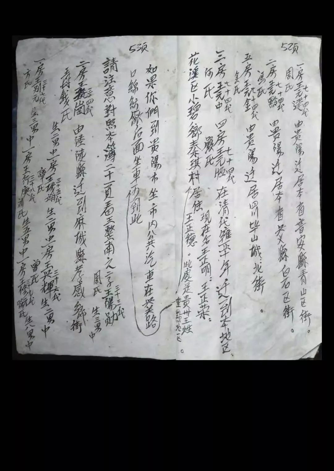 手抄本《江西吉安府庐陵县太原郡三槐堂王氏族谱》