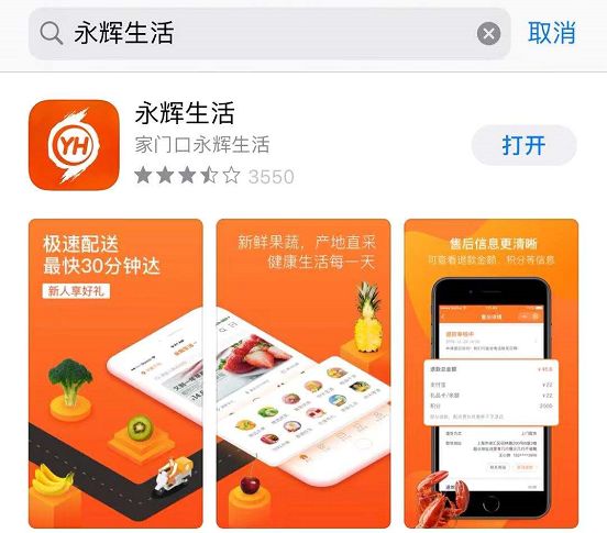 永辉生活app注册地址