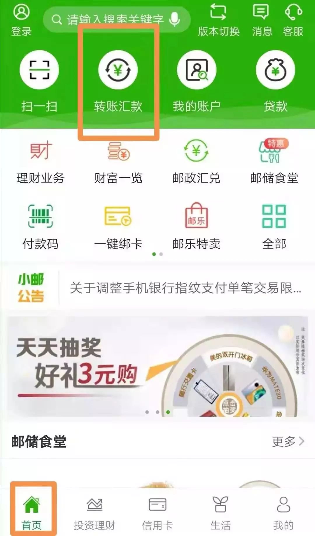 足不出户，邮储银行手机银行为您提供全方位的金融服务！