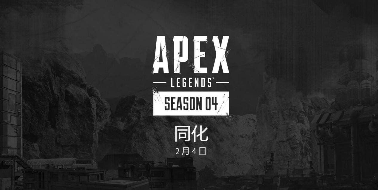 《Apex英雄》第四赛季“同化”2月4日上线 新英雄“熔炉”还未登场便被暗杀