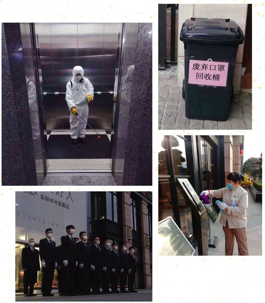 防控疫情,物业人在行动(五)_服务