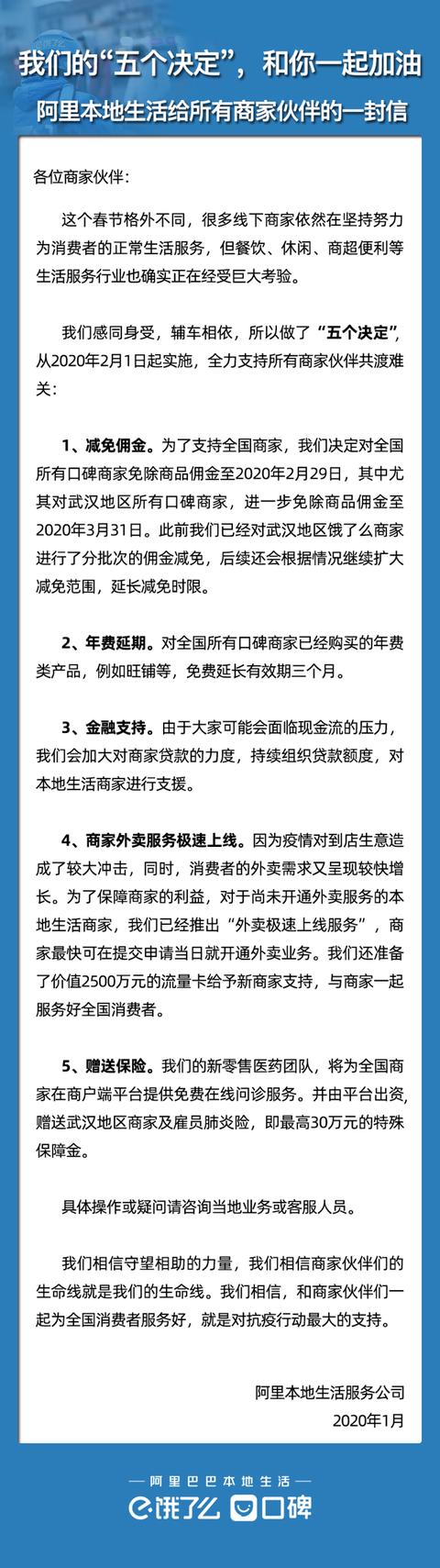 平台彰显责任心口碑饿了么毅然发布“五大决定”帮助全国商户