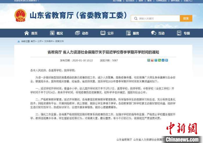 山东高校开学不早于2月24日暂停商品房集中销售