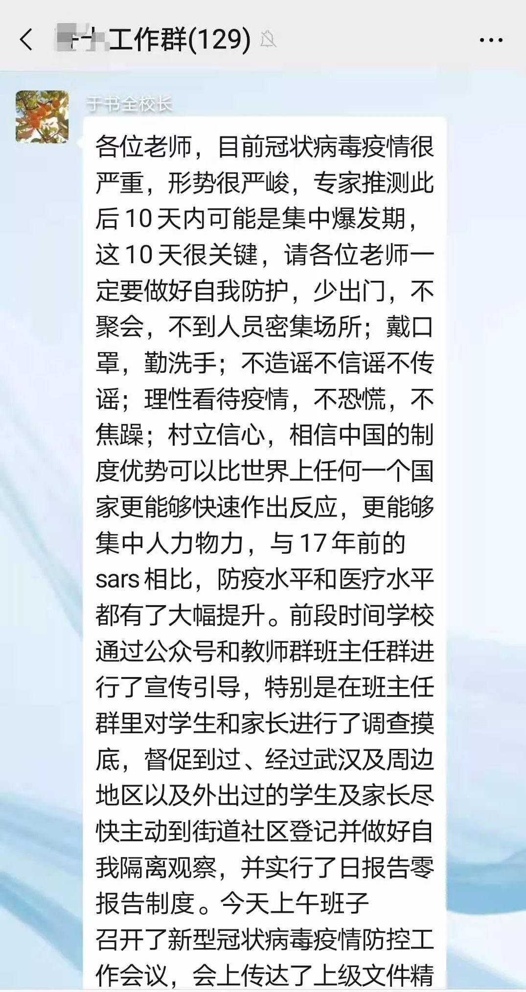 疫情期间中小学外来人口_疫情期间图片