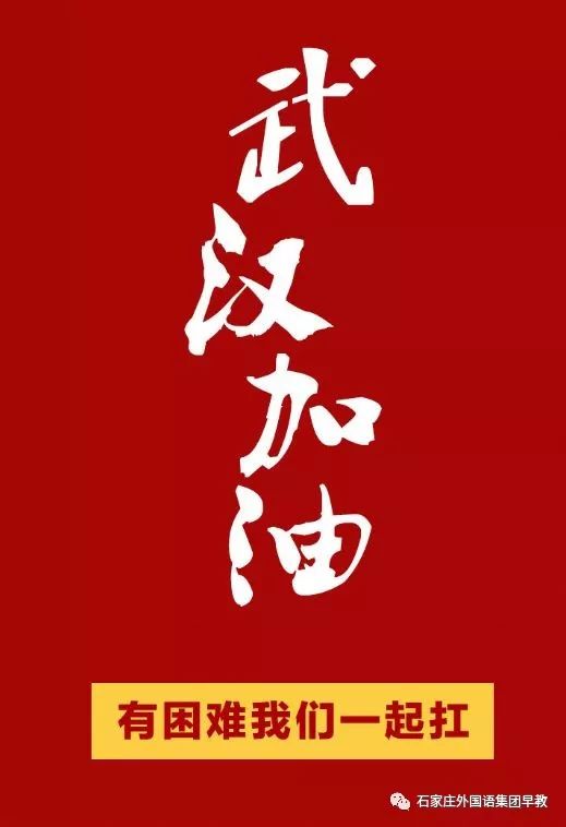 「石家庄爱乐国际儿童早教中心」【石外·爱乐国际早教】疫情当前，延迟开学，爱乐致宝贝和家长的一封信！