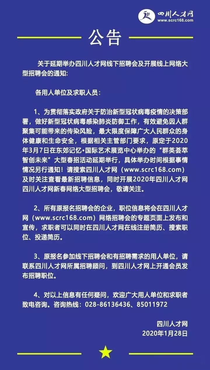 招聘会通知_招聘季又来啦 河北省第一场大型招聘会3月开幕(3)