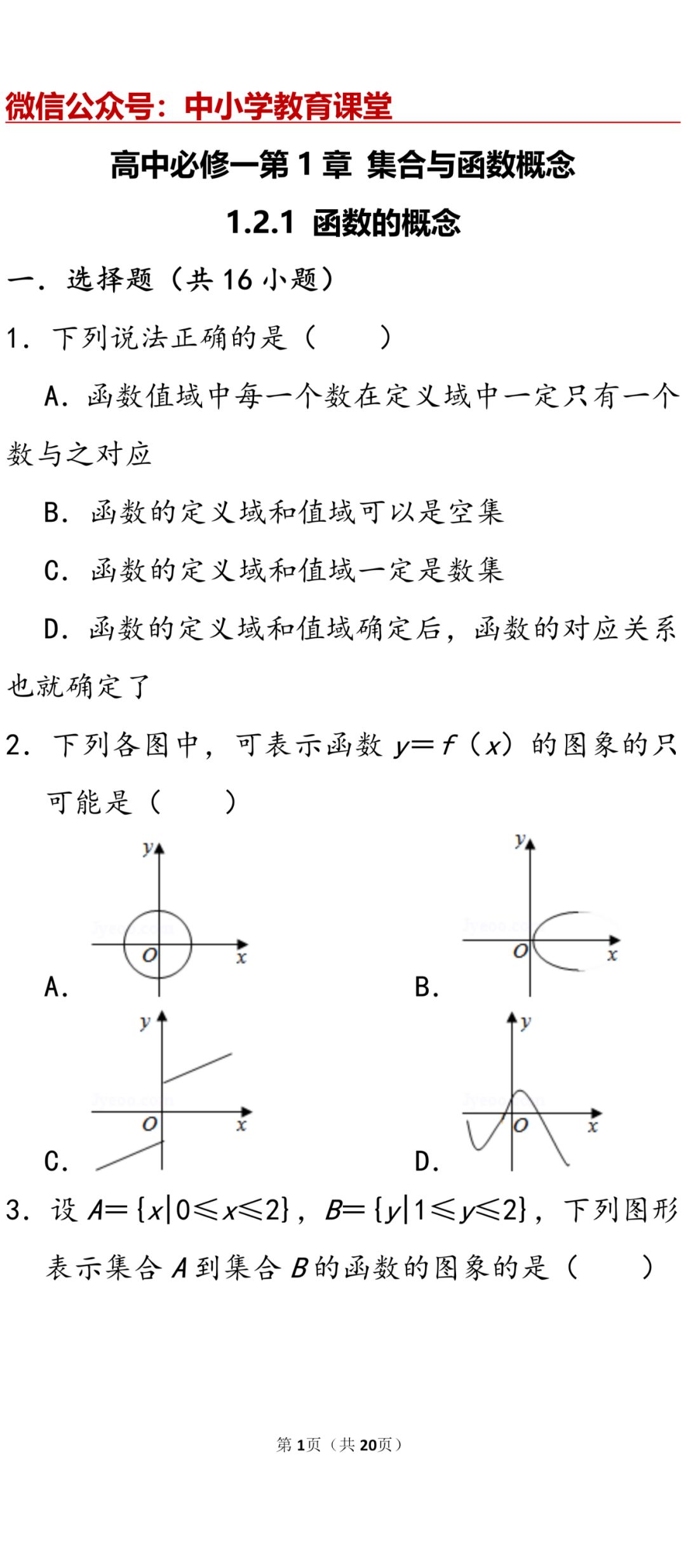 什么是函数的概念高中 be4482268557446ca9f33d4370cc8c2d.jpeg