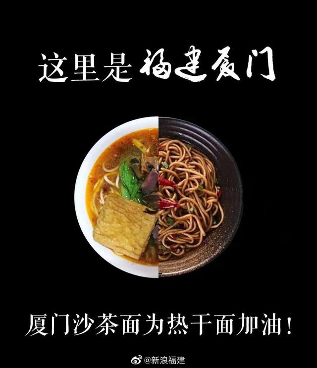 这里是福建莆田:莆田卤面为热干面加油!