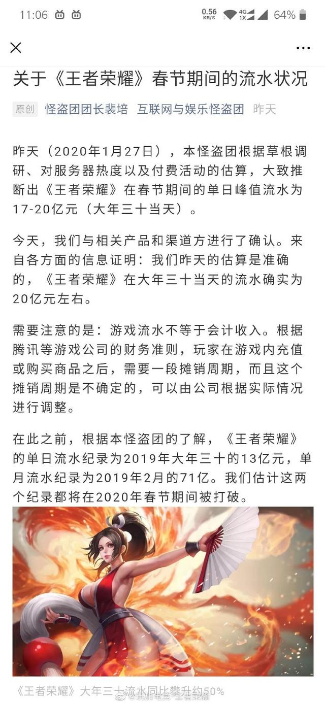 王者荣耀：2020年大年三十当日流水达到20亿元，打破2019记录