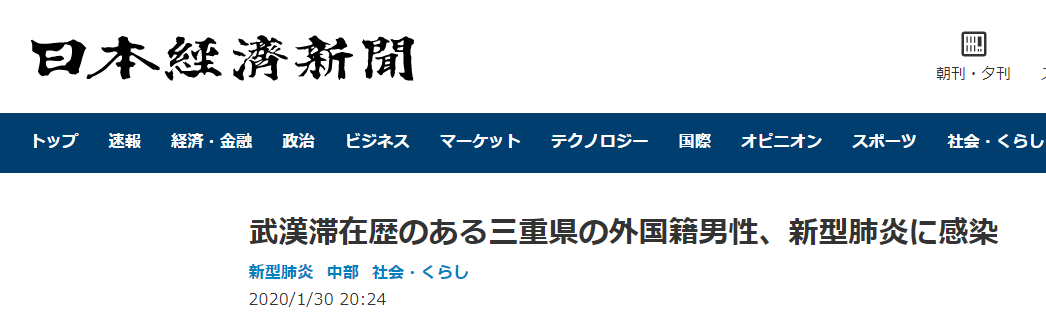 日本感染新冠病毒患者今日新增5人，已達13人 國際 第1張