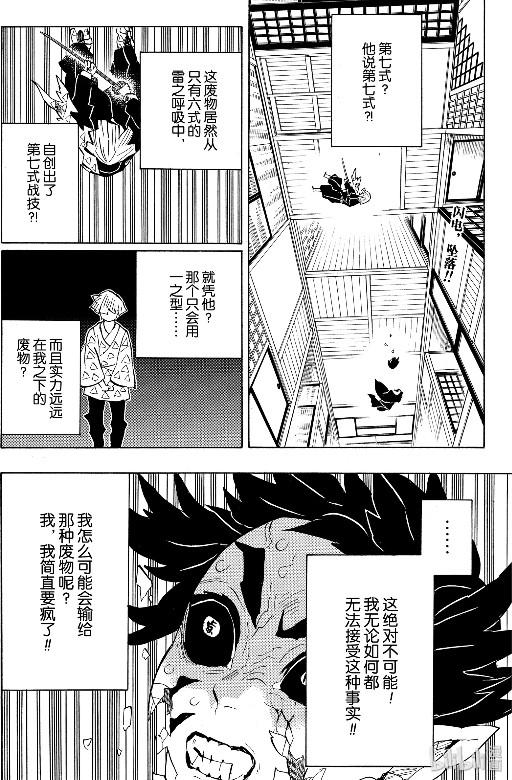 鬼灭之刃漫画146话骄傲炭治郎再遇猗窝座