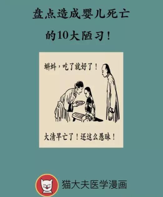 新育儿那些事：儿科医生：盘点造成婴儿死亡的10大陋习！别让“老传统”害了宝宝