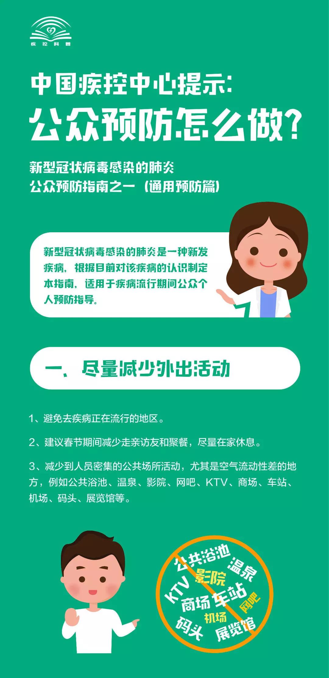 新冠肺炎怎么预防?最全预防指南来了!