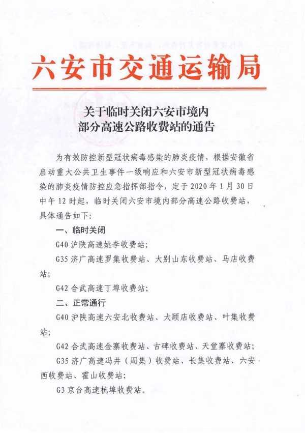 国道收费站最新通告 e9480d3369e8437e813893b4a6e0f366.jpeg