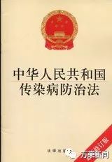 【法律之窗】《中华人民共和国传染病防治法》等法律法规相关条文摘录半岛体育(图1)